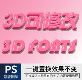 立体字 