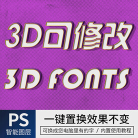 立体字