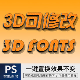 立体字