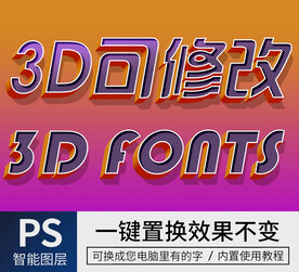 立体字