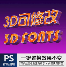 立体字