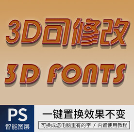 立体字 