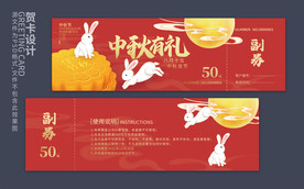 月饼券