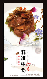 麻辣牛肉