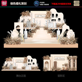 咖色婚礼