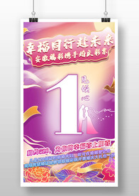 倒计时海报