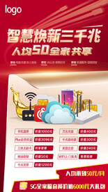 活动礼品海报