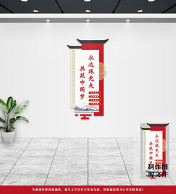 党建文化墙