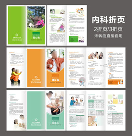 医院折页 内科三折 宣传单 