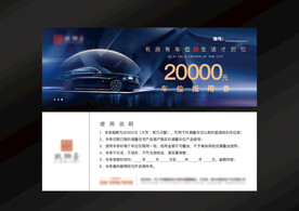 车位代金券