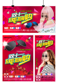 太阳眼镜墨镜海报