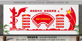 党建文化墙