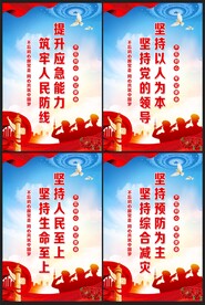 应急管理