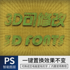 立体字