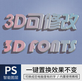 立体字 