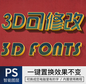 立体字