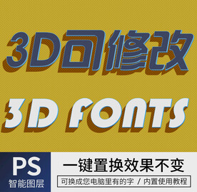 立体字