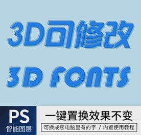 立体字