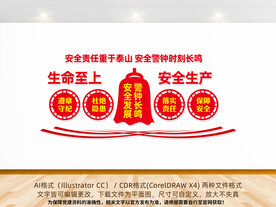 警钟长鸣安全发展