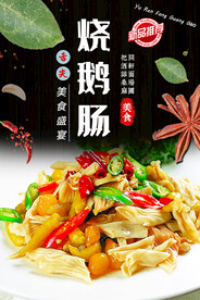 鹅肠