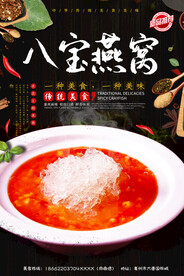 八宝燕窝粥