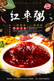 红枣粥