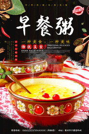 早餐粥