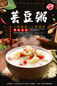 芸豆粥