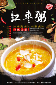 红枣粥