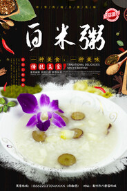 白米粥