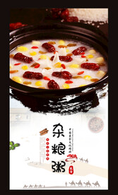 杂粮粥