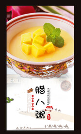 腊八粥