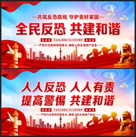 反恐防暴