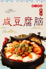 咸豆腐脑