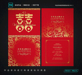 婚礼邀请函