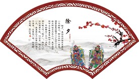 传统节日