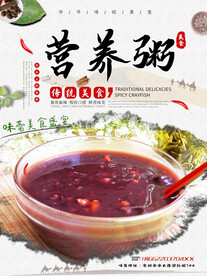 营养粥