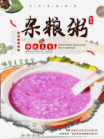 杂粮粥