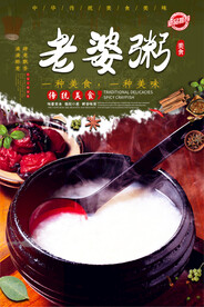 老婆粥