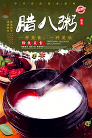腊八粥