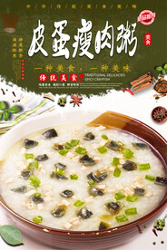 皮蛋瘦肉粥