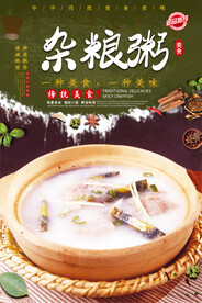 杂粮粥