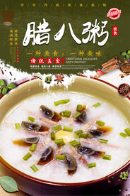 腊八粥