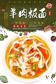 羊肉板面