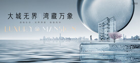 湾区 湖景 江景地产广告