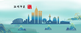 温州印象