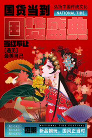 国潮 