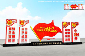 社会主义核心价值观雕塑