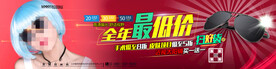 太阳眼镜墨镜banner 海报