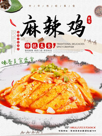 麻辣鸡